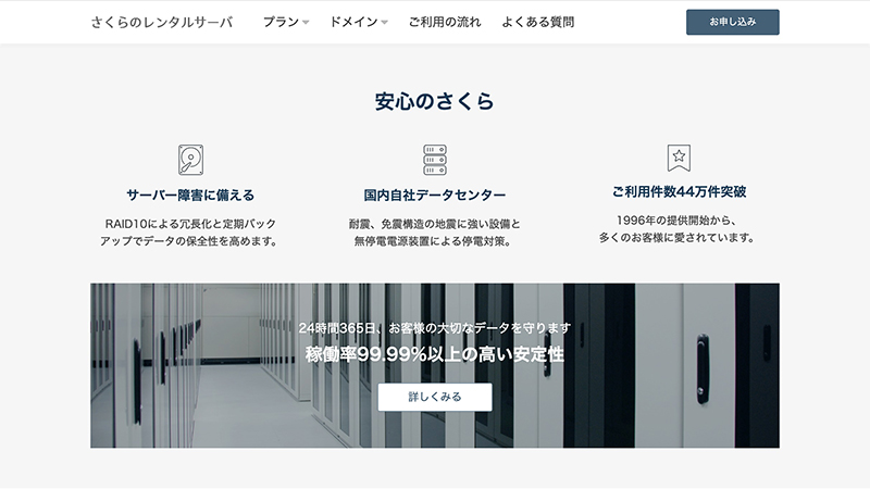 さくらのレンタルサーバーのおすすめ理由は 10年愛用しているしげが解説