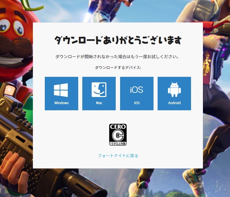 フォートナイト Pc版ダウンロード方法を解説